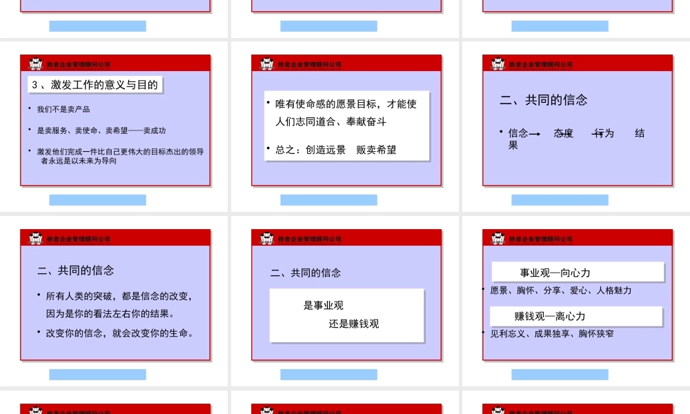 如何打造顶尖团队(ppt 32页)
