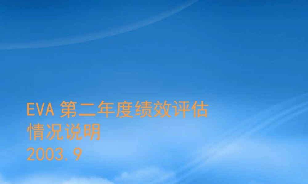 某公司绩效管理制度培训教材PPT45页