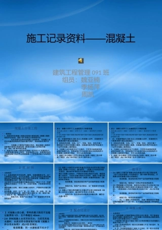 施工记录资料
