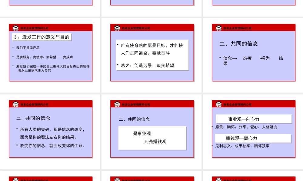 如何打造顶尖团队(PPT 页)