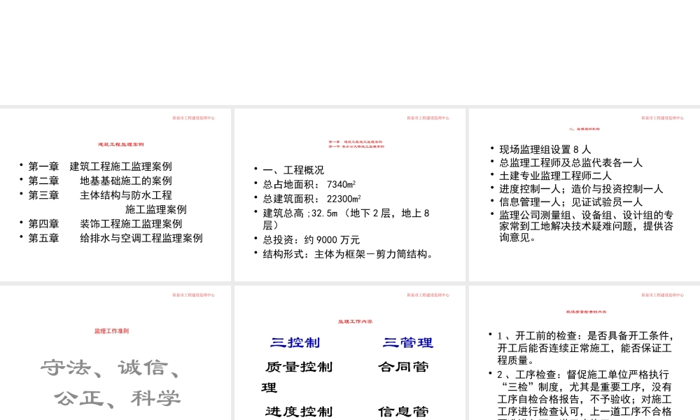 施工监理典型案例分析