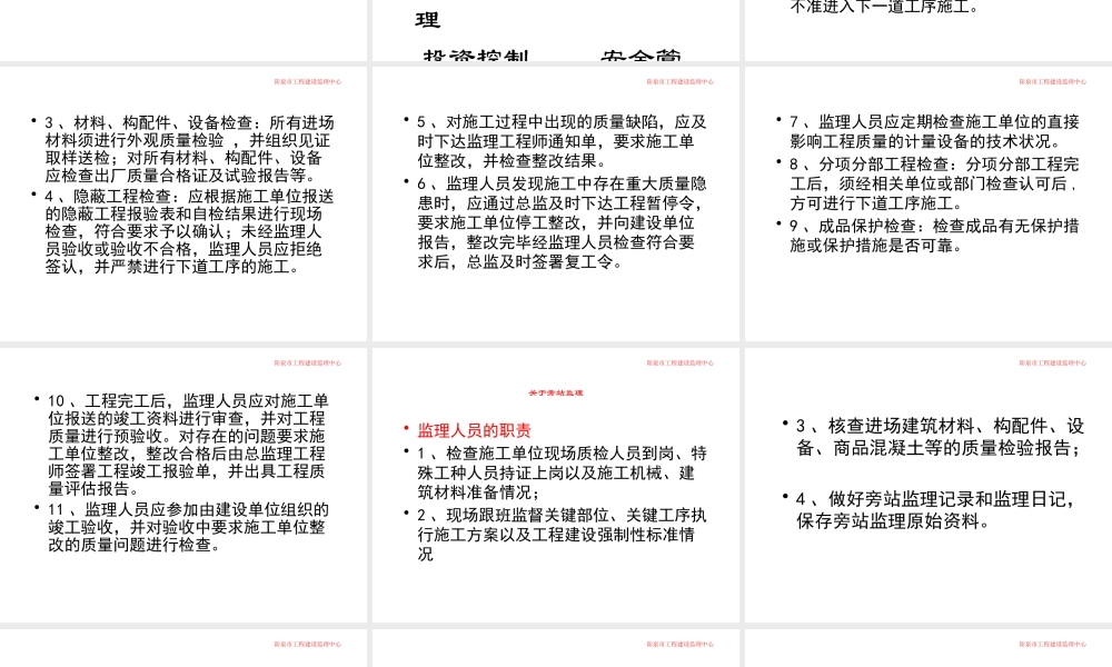 施工监理典型案例分析