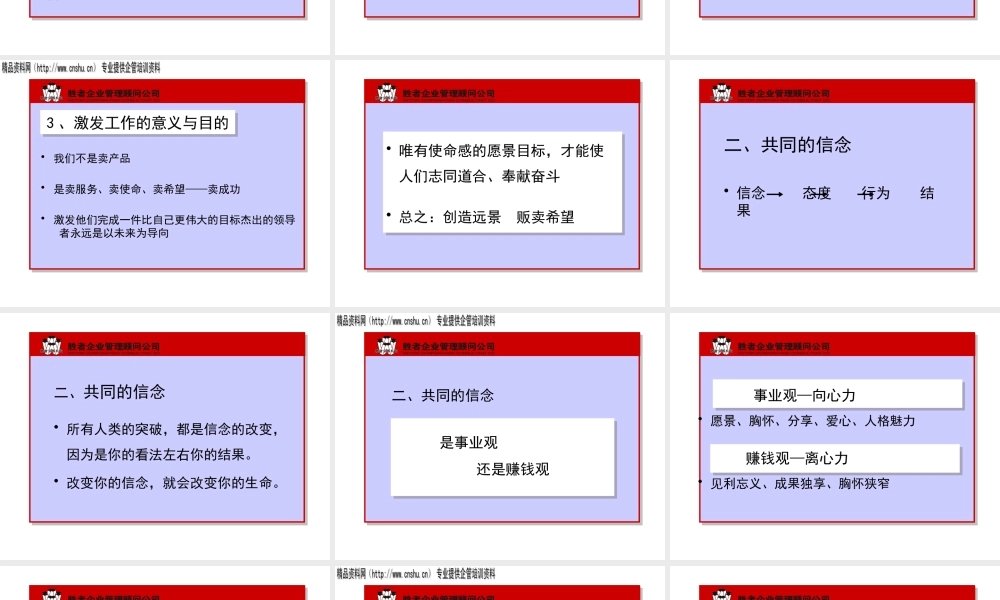 如何打造顶尖团队(ppt页)