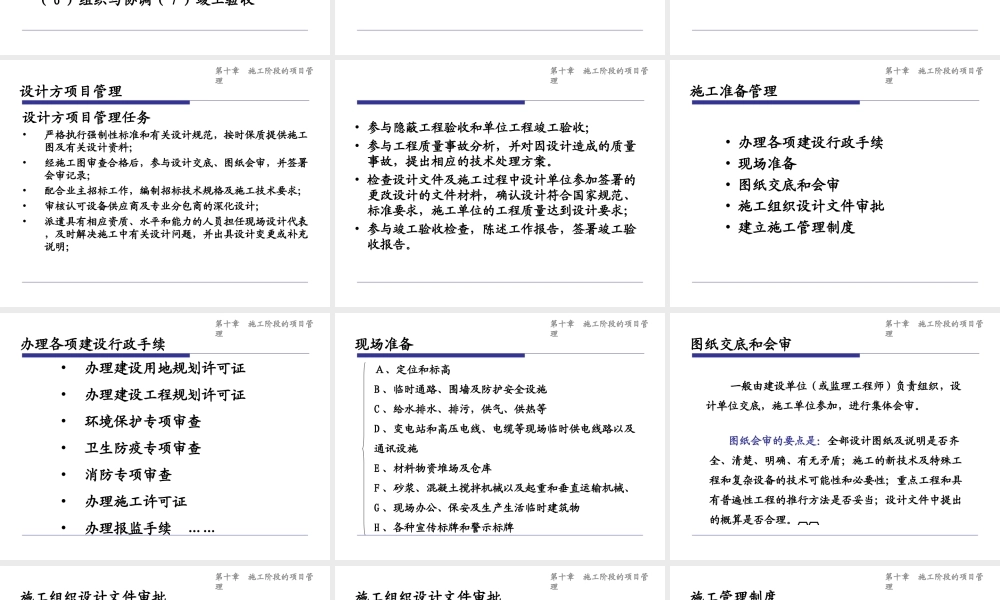 施工阶段的项目管理课程