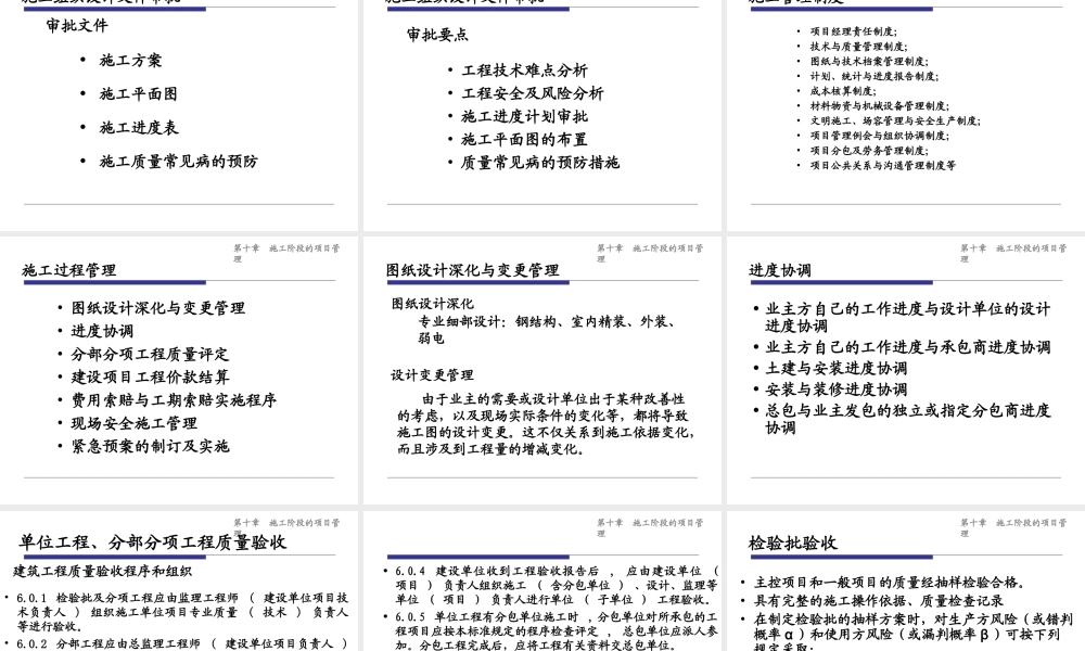 施工阶段的项目管理课程