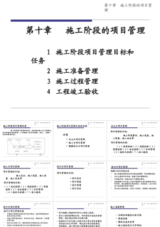 施工阶段的项目管理课程