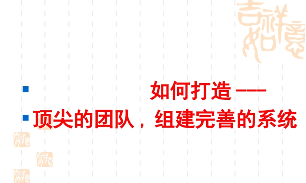 如何打造顶尖团队