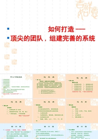 如何打造顶尖团队