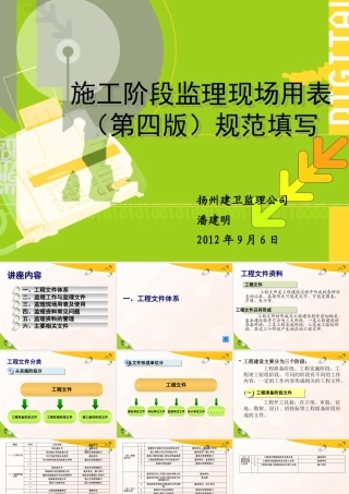 施工阶段监理现场用表(第四版)规范填写