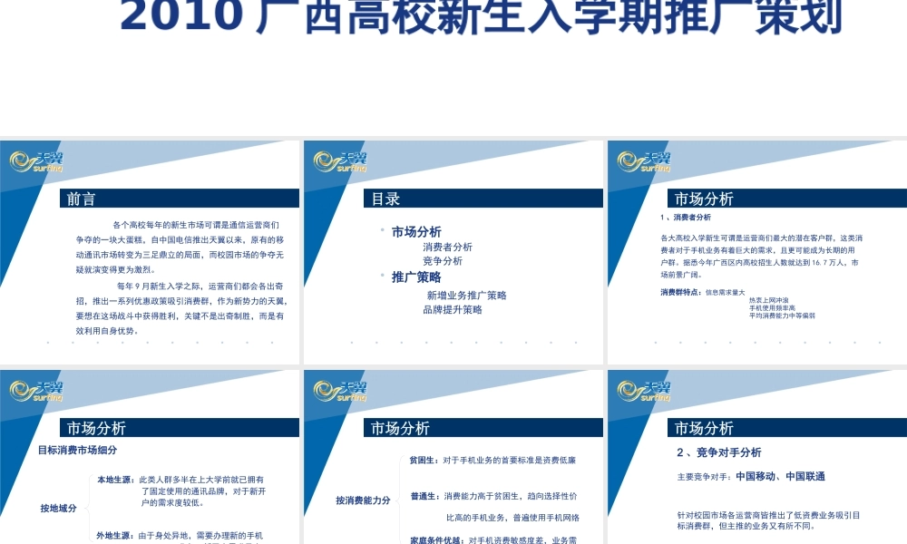 天翼新学期推广计划