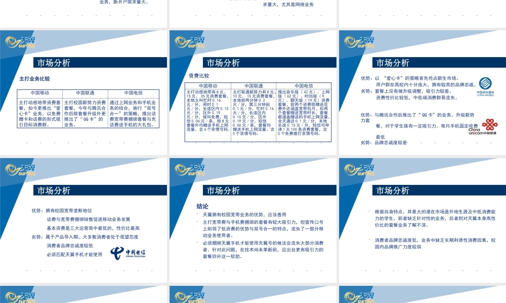 天翼新学期推广计划