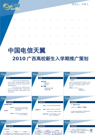 天翼新学期推广计划
