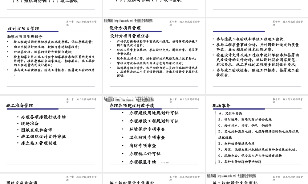 施工阶段项目管理目标与任务