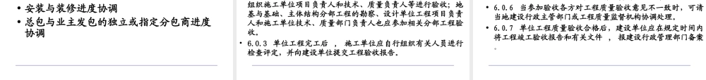 施工阶段项目管理目标与任务