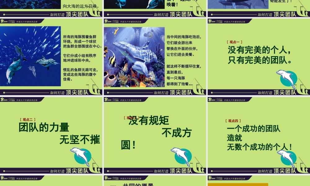 如何打造顶尖团队new