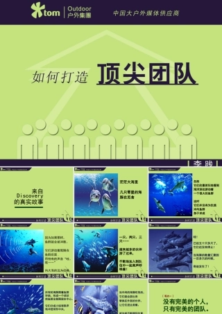 如何打造顶尖团队new
