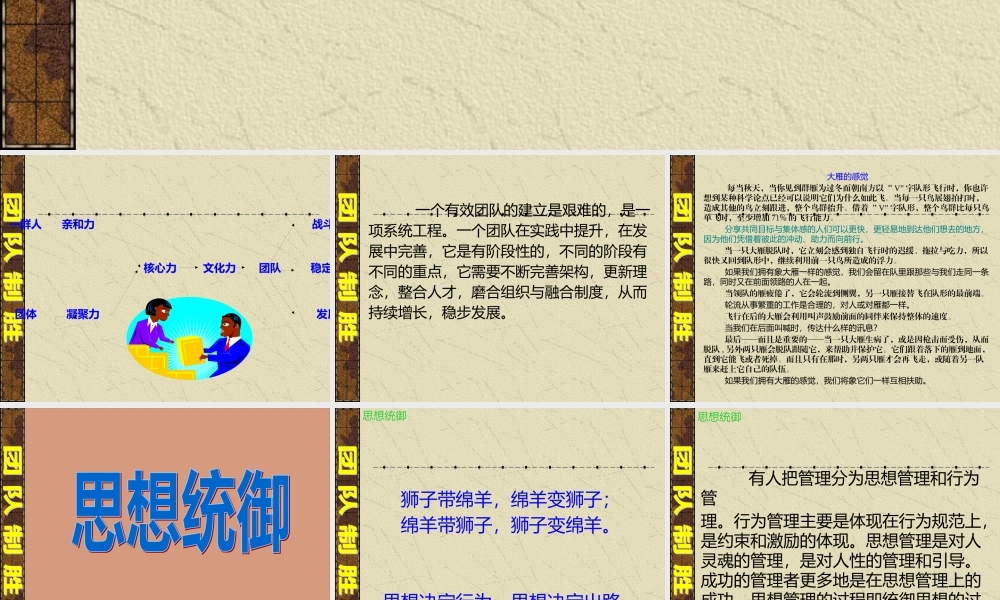 如何打造钢铁团队