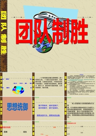 如何打造钢铁团队