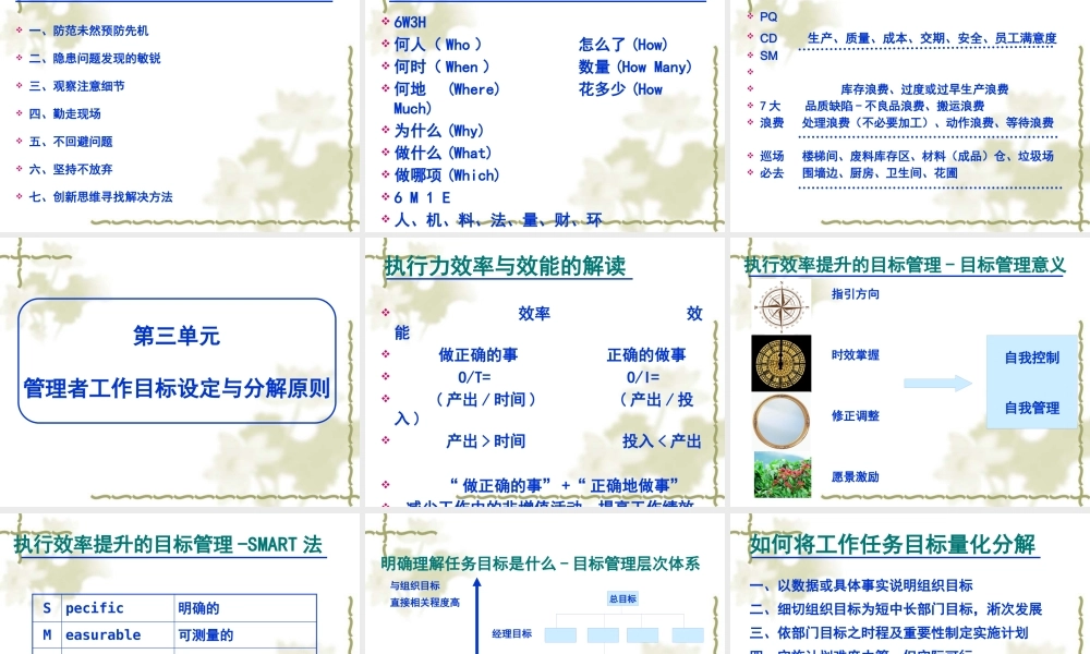如何打造钢铁执行力