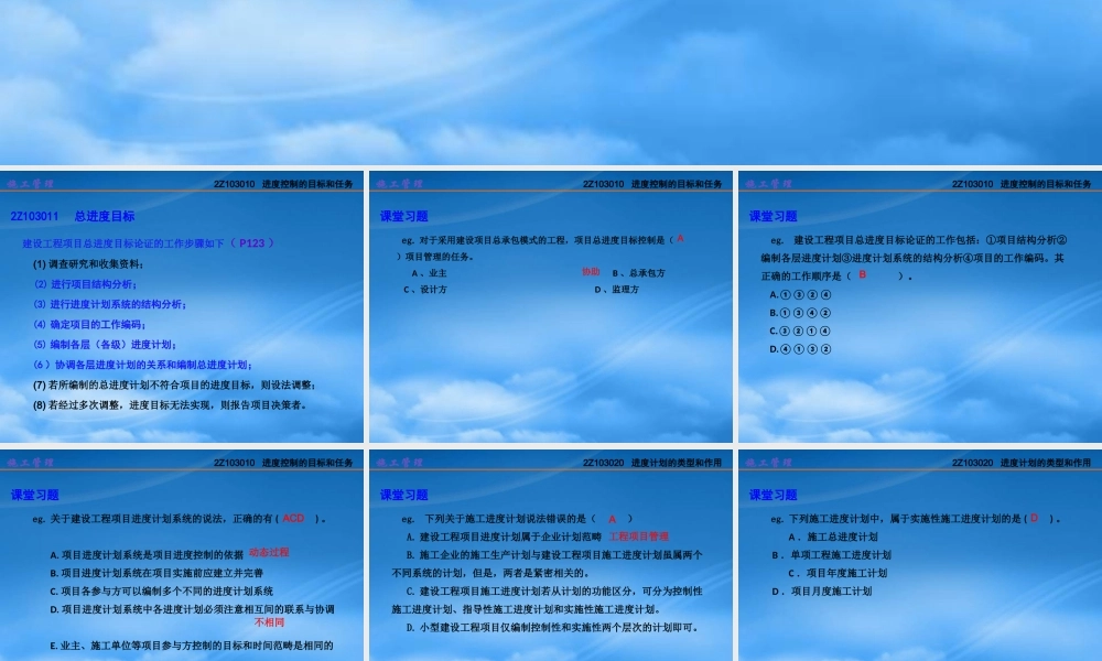 施工进度管理概述
