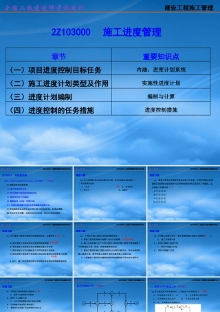 施工进度管理概述