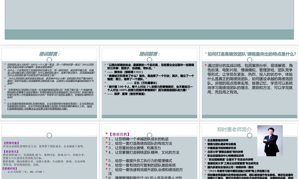 如何打造高产团队,郑时墨