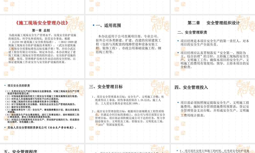 施工现场安全生产、文明施工管理办法介绍