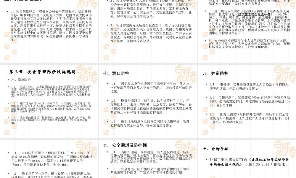 施工现场安全生产、文明施工管理办法介绍
