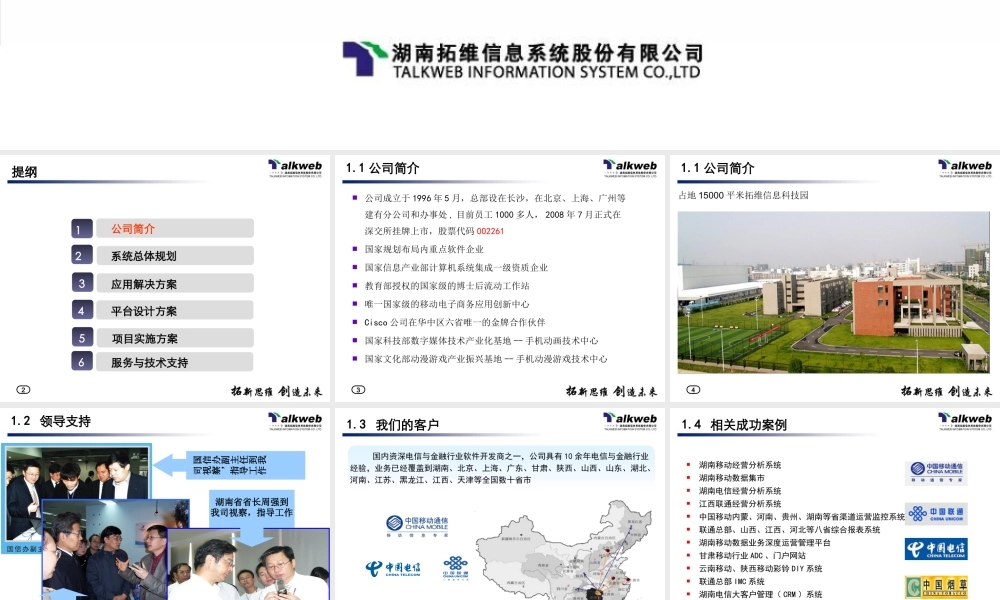 天翼终端经营分析系统交流(合稿)v03