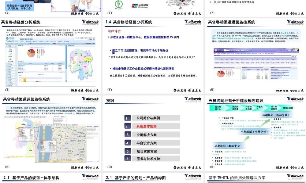 天翼终端经营分析系统交流(合稿)v03