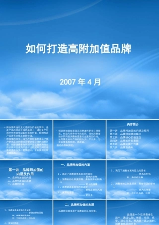 如何打造高附加值品牌