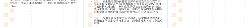 施工现场安全生产文明施工管理办法介绍