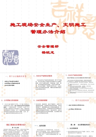 施工现场安全生产文明施工管理办法介绍