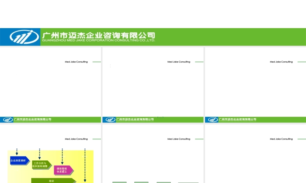 某公司绩效管理咨询项目建议书