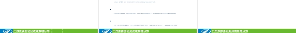 某公司绩效管理咨询项目建议书