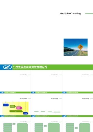 某公司绩效管理咨询项目建议书