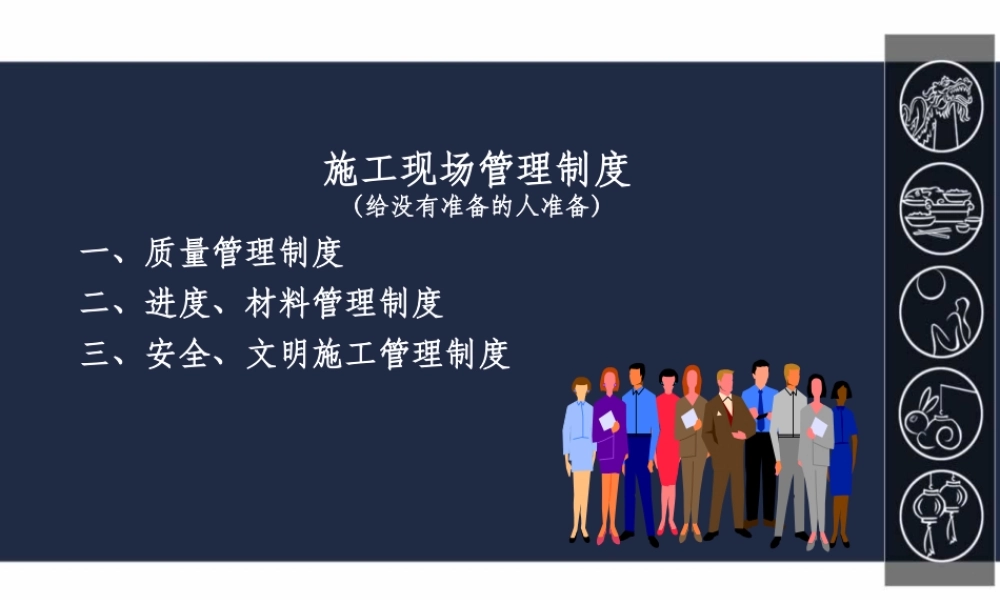 施工现场管理制度范本