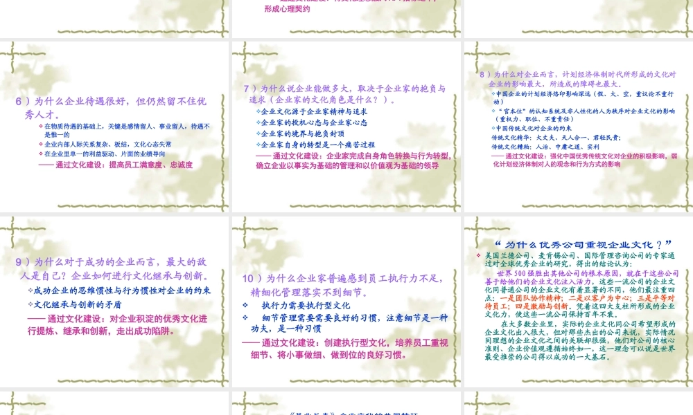 如何打造高绩效的企业文化体系