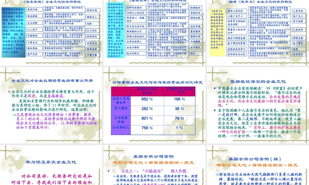 如何打造高绩效的企业文化体系