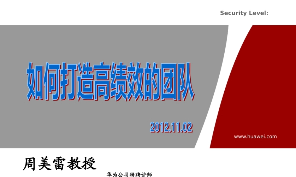 如何打造高绩效的团队(PPT 53页)