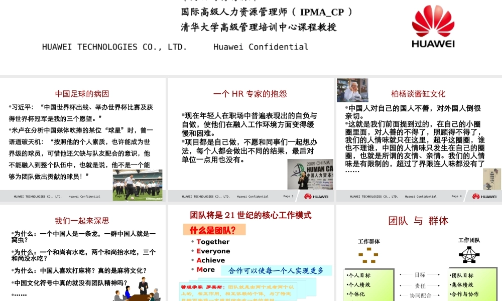 如何打造高绩效的团队(PPT 53页)