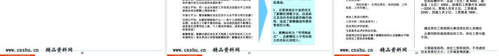 某公司绩效和薪酬管理的诊断报告分析