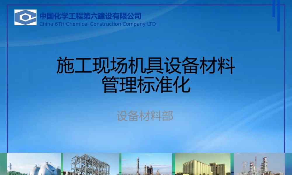 施工现场设备材料标准化管理手册