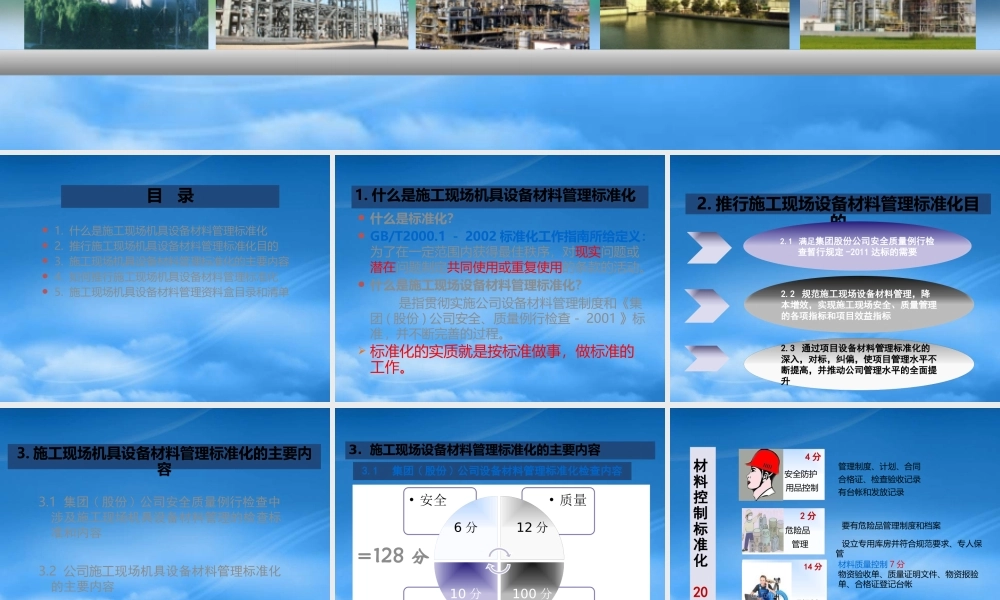 施工现场设备材料标准化管理手册