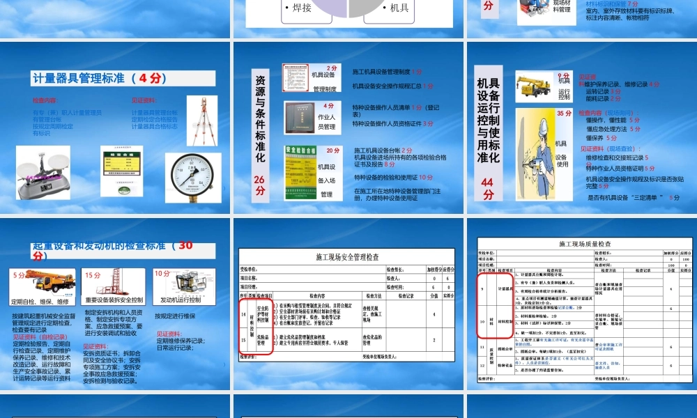 施工现场设备材料标准化管理手册