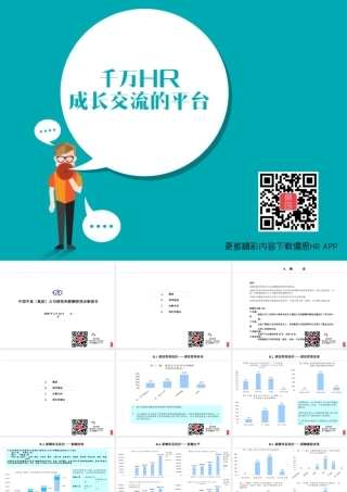 某公司绩效和薪酬管理诊断报告(PPT 54页)