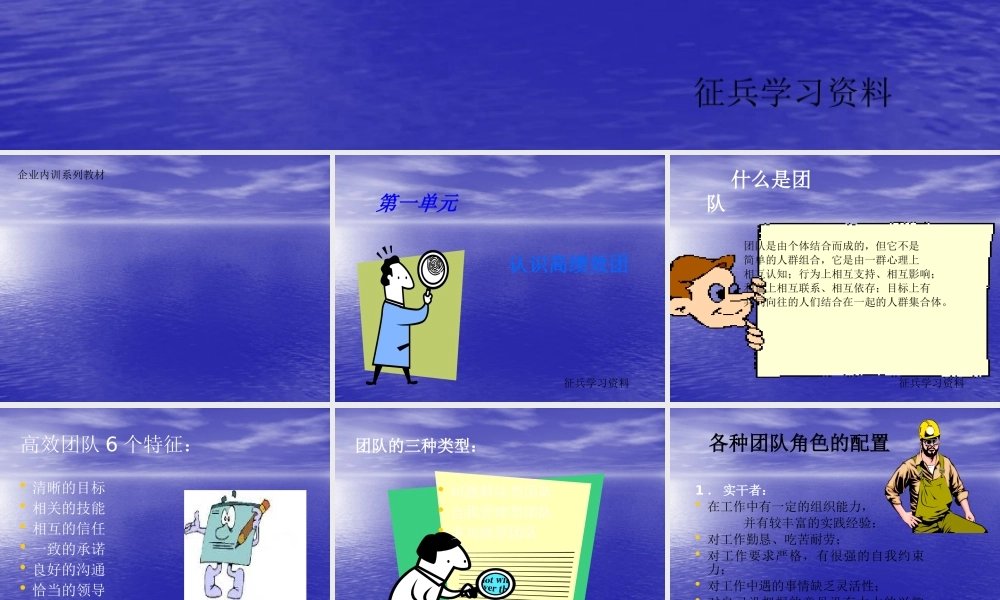 如何打造高绩效的团队(PPT 68页)