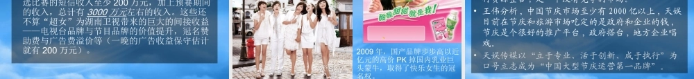 天娱传媒事业运营介绍