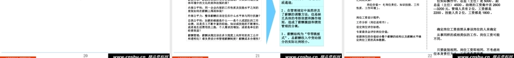 某公司绩效和薪酬管理诊断分析报告