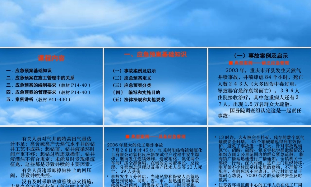 施工现场职业健康安全和环境应急预案